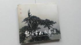 黎雄才山水画谱（1984年一版一印）三联书店香港分店（家架18）