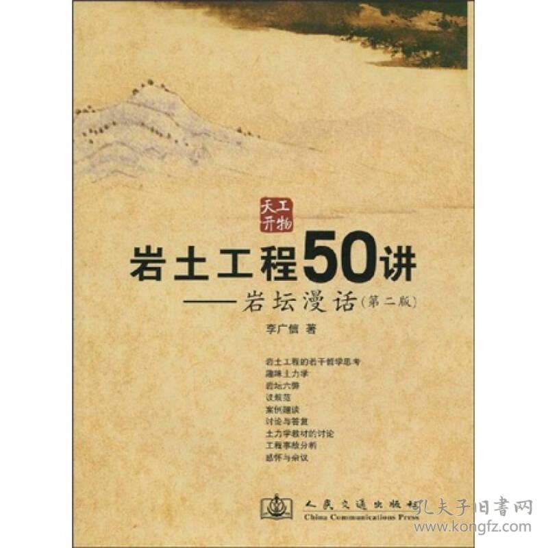 岩土工程50讲 附光碟