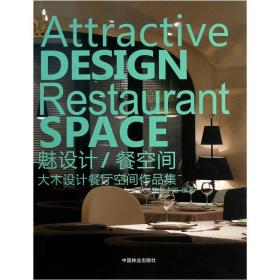 魅设计/餐空间：大木设计餐厅空间作品集