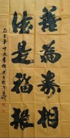 央文史馆馆员李铁梁的四尺整张，书画作品曾被莫斯科美术馆收藏