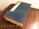 翁覃溪校勘秘本淳化阁帖　　全11册   西东书房/1916年  非常珍贵！