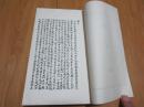 【罕见版本】1958年线装一厚册全 龙门联合书局白宣精印 熊十力著《體用論》