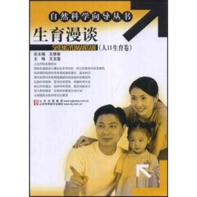 生育漫谈
