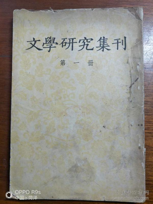 文学研究集刊