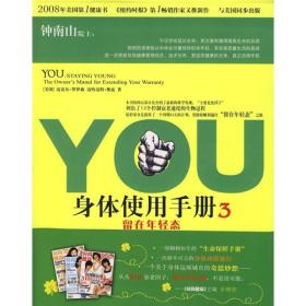YOU身体使用手册3:留在年轻态 罗伊森,奥兹,兆彬,吕方 译 江苏译林出版社