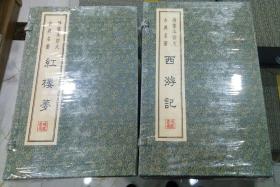 宣纸 绣像本四大名著 40册 四色印刷 6600原定价