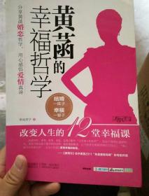 黄菡的幸福哲学