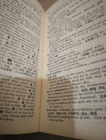 《双解标准英文成语辞典》民国十六年四月再版
