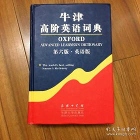 全新未使用过 牛津高阶英语词典:第六版.英语版 OXFORD ADVANCED LEARNER\'S DICTIONARY 第6版