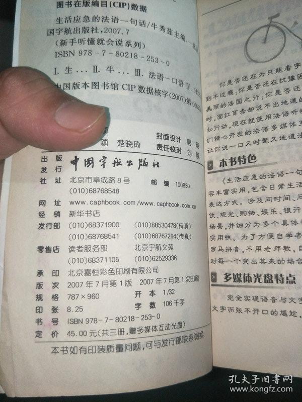 生活应急的法语一句话