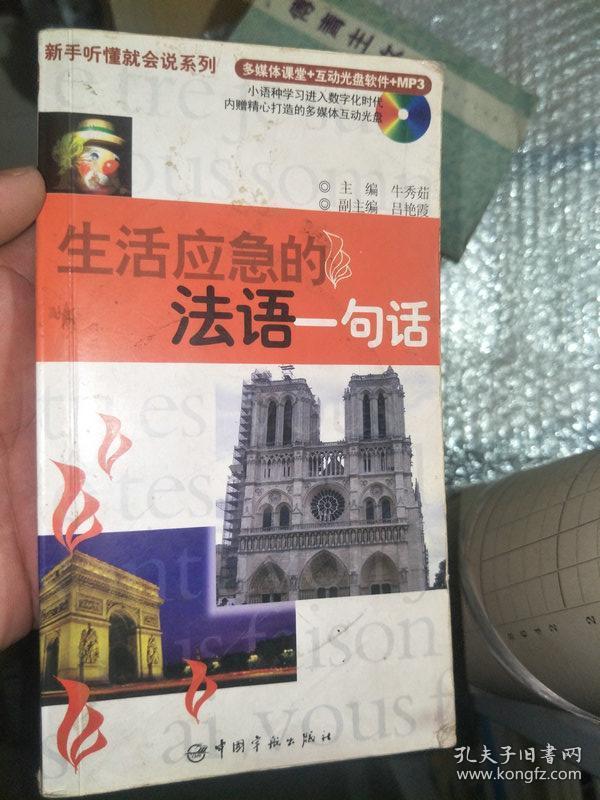 生活应急的法语一句话