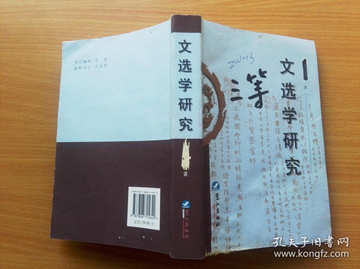 文选学研究