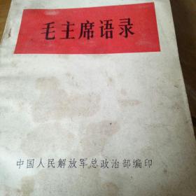 《毛主席语录》