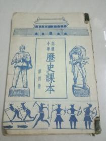 高级小学：地理课本（第三，四，五册），，历史课本（第三，四，五册）---6本合售 建国后