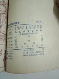 高级小学：地理课本（第三，四，五册），，历史课本（第三，四，五册）---6本合售 建国后