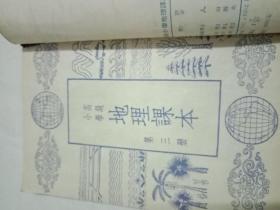 高级小学：地理课本（第三，四，五册），，历史课本（第三，四，五册）---6本合售 建国后