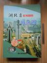 湖北省系列地——城区图（17幅全、有外盒、2007年出版、定价：460元）