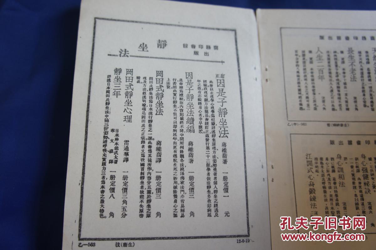 岗田式静坐法 影印民国版