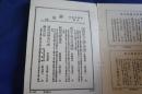 岗田式静坐法 影印民国版