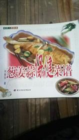 蔥姜蒜保健菜譜