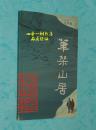 笔架山居 张牧签名（2004年2月第一次印刷/自然旧9品以上/见描述）