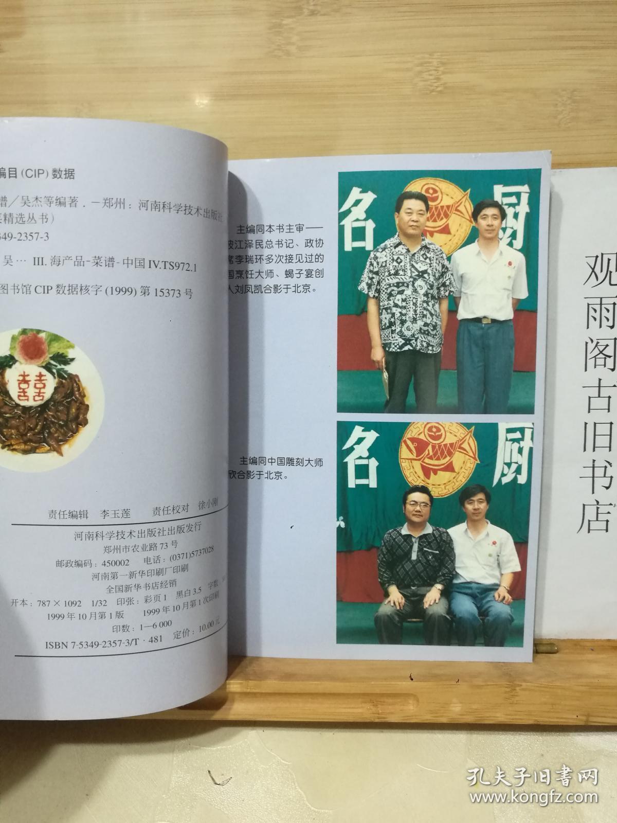 海鲜名菜谱——中国名菜精选丛书