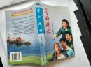 【何庆魁 签名 赠本 有上款】圣水河畔====2005年3月 一版一印