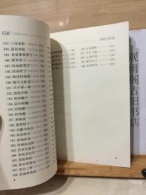 海鲜名菜谱——中国名菜精选丛书
