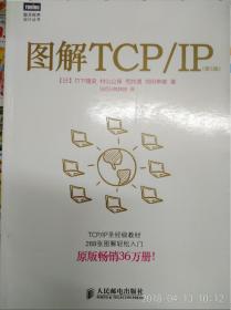 图解TCP/IP : 第5版