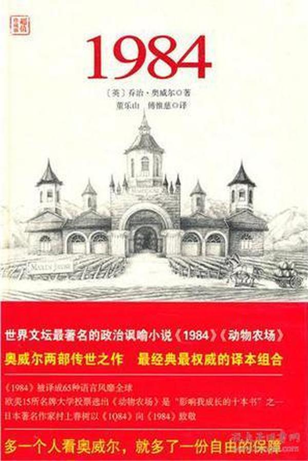 1984：动物农场