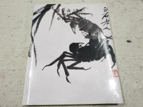 荣宝斋2016年秋季文物艺术品拍卖会中国书画（一）