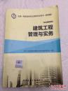 正版 一级建造师2015年教材 2015一建 建筑工程管理与实务 第四版