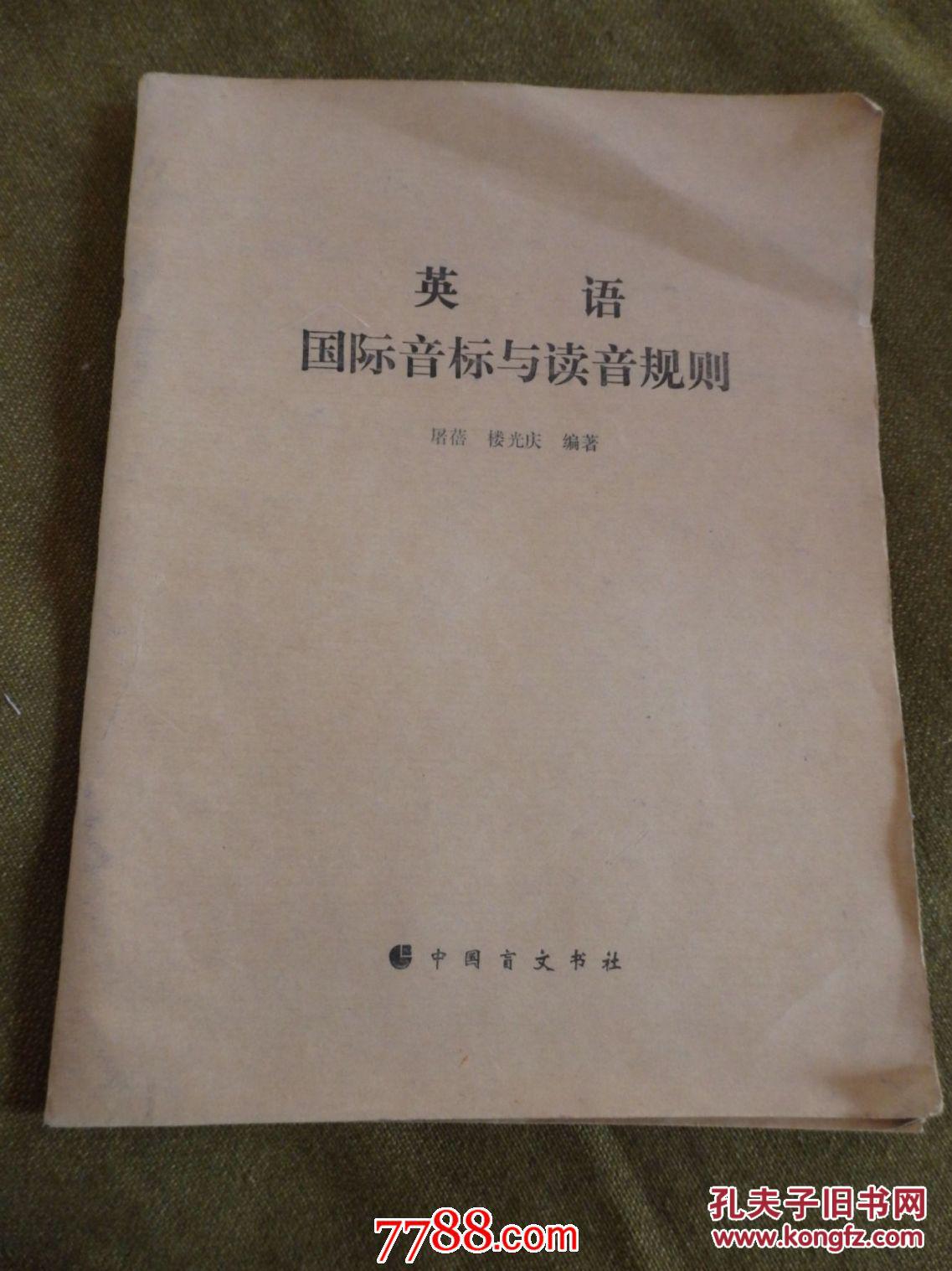 英语国际音标与读音规则 【盲文】