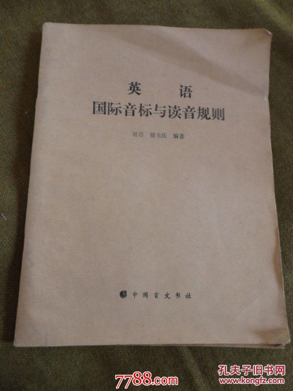 英语国际音标与读音规则 【盲文】