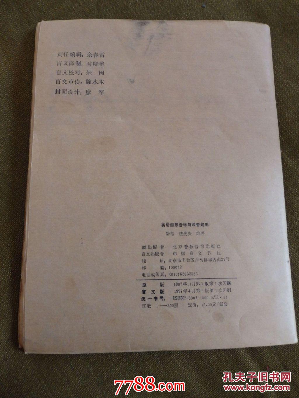 英语国际音标与读音规则 【盲文】
