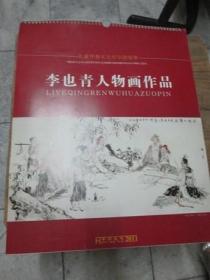 2011兔年挂历：李也青人物画作品