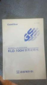 KLD-100H使用说明书