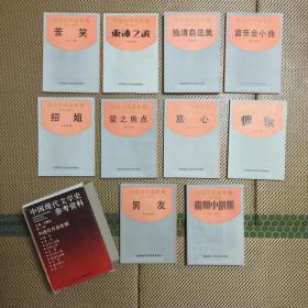中国现代文学史参考资料第二辑——创造社作品专辑（十册全）影印 一版一印，带盒套