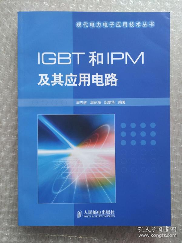 IGBT和IPM及其应用电路