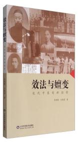 效法与嬗变：近代中医创新掠影