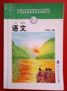 语文(6年级上彩色版)/义教课程标准实验教科书