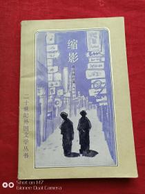 缩影1982年