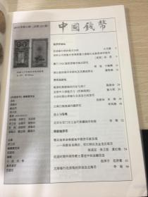 中国钱币杂志2013年第6期