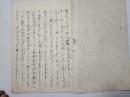 日本文正九年【1511年】抄本 白隐和尚施行歌