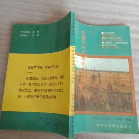 走过黄土地 ——中国农村信用合作大回眸