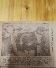 报头有高岗照片，北票矿务局等16个单位职工上书高岗主席保证完成增产节约！第四版，中央人民政府农业部紧急通知！1952年6月6日《东北日报》