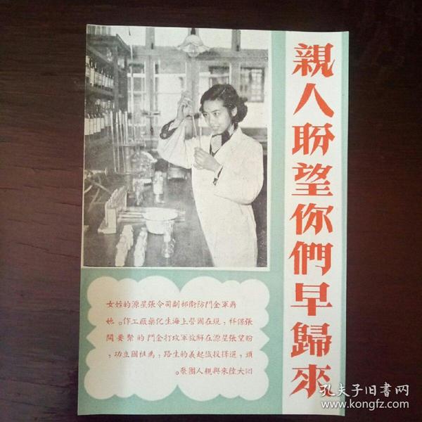 “包老保真”解放初期，解放军给蒋军军官们：你们的命运已到最后关头了，希望你们当机立断率部起义，为祖国立功！宣传传单一张。