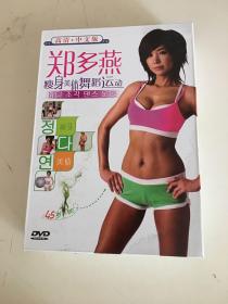 郑多燕 瘦身美体舞蹈运动（8DVD）外盒下册有水渍