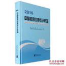 2016中国教育经费统计年鉴