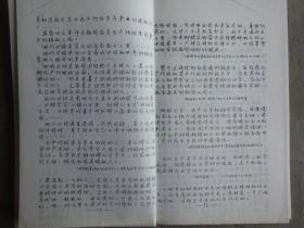 毛主席语录（关于教育方面）